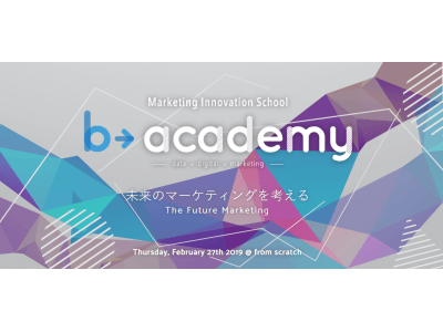 国内唯一のマーケティングイノベーションスクール「b→academy」、次回2月27日にＪリーグがゲスト登壇、同団体のデータマーケティングを徹底解剖
