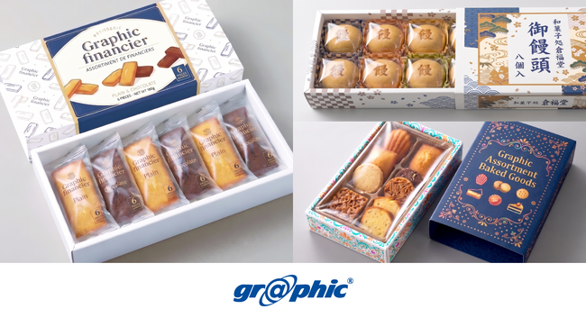 和菓子や洋菓子の詰め合わせに最適なパッケージの作成が可能。ネット印刷のグラフィックが、「ギフト用パッケージ（112×200×44mm）」の新形状をリリース。