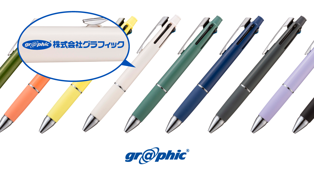 カラーバリエーションがさらに豊富に！ネット印刷のグラフィックが「名入れペン」に新色と0.38mmのラインナップを追加。