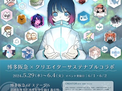博多阪急とクリエイター17名がコラボレーション