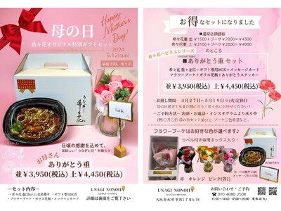 テイクアウトに特化したお祝いセット 「ハピネスシリーズ」登場！今年の母の日は「ハピネス」で！お渡し期間(...
