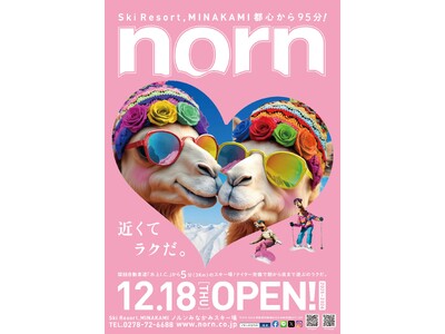 近くてラクだ。色々とラクだ。思い立ったら午後からノルン。31年目のシーズン開幕