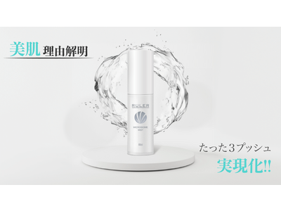 新ブランド「RULER」の【マイクロバイオームミスト】　クラウドファンディング開始から120時間で300万円突破！！