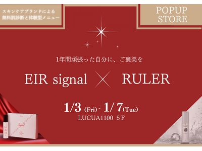 スキンケアブランド RULER＆EIR Signal、大阪で「自分自身を大切に」をテーマにしたイベントを1/3から開催！＠ルクア イーレ