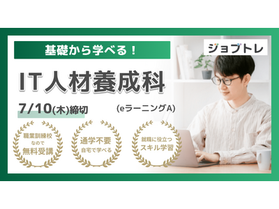 【Excel自動化 × Webアプリ開発】プログラミングが学べる求職者支援訓練「基礎から学べる！IT人材...