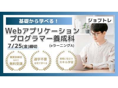 【Excel自動化 × Webアプリ開発】プログラミングが学べる求職者支援訓練「基礎から学べる!Webア...