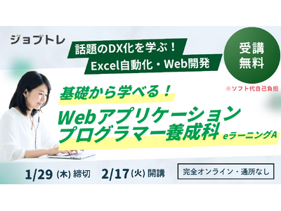 �yExcel������ �~ Web�A�v���J���z�v���O���~���O���w�ׂ鋁�E�Ҏx���P���u��b����w�ׂ�IWeb�A�v���P�[�V�����v���O���}�[�{���ȁi�����[�j���O�`�j�v2/17�J�u�I��u����W�J�n