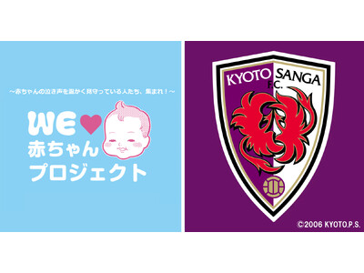 【京都府×WEラブ赤ちゃんプロジェクト】10/31（土）京都サンガF.C.ホームゲームでコラボキーホルダーを配布