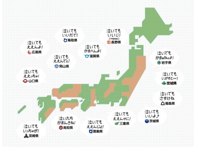 【今日は11月19日（いい育児の日）】WEラブ赤ちゃんプロジェクトが配布するステッカー「日本創生のための将来世代応援知事同盟」14県方言版を発表