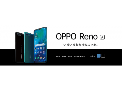 格安スマホのエキサイトモバイル OPPOのSIMフリースマートフォン「OPPO