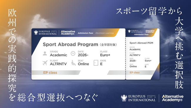海外サッカー留学を、大学進学へつながる“探究”へ―ユーロプラスとAlternative Academy(R)︎が新教育モデルを始動―