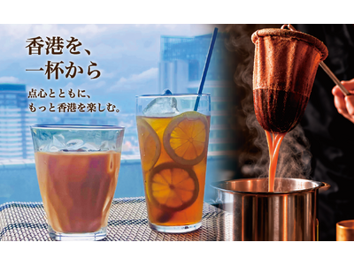 【DimDimSum Japan】香港を、一杯から。香港飲茶DimDimSumに「香港ミルクティ」「香港レモンティ」が新登場