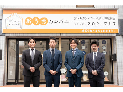 おうちカンパニー長岡天神駅前店（株式会社ｎａｇａｍｏｃｈｉ）様、令和6年11月2日新店舗オープン。おうちカンパニーフランチャイズ本部は、設立11ヶ月で全国28店舗（オープン予定含む）に拡大中。