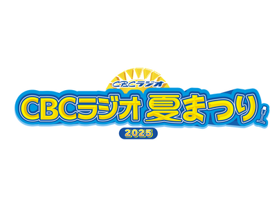 CBCラジオ夏まつり2025にエニタイムフィットネスブースを出展「がんの子どもを守る会」のチャリティ抽選...