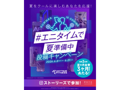 【ご案内】エニタイムフィットネスジャパンInstagram公式アカウントで投稿キャンペーンの実施