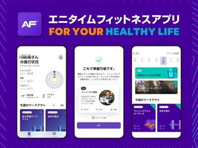 エニタイムフィットネスの公式アプリ登場！ 8月1日（木）から全国のエニタイムフィットネスの入館に使用できる※1他、