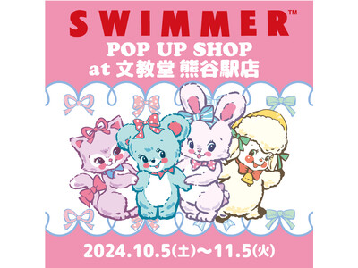 「SWIMMER」のPOP UP SHOPを文教堂書店 熊谷駅店で開催中！