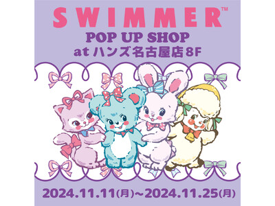 「SWIMMER」のPOP UP SHOPをハンズ名古屋店で開催！