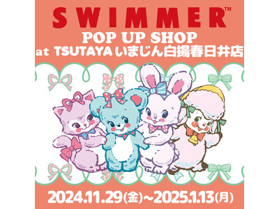 「SWIMMER」のPOP UP SHOPをTSUTAYA いまじん白楊春日井店（愛知県）にて開催！