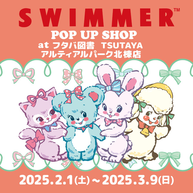 「SWIMMER」のPOP UP SHOPをフタバ図書 TSUTAYA アルティアルパーク北棟店で開催！