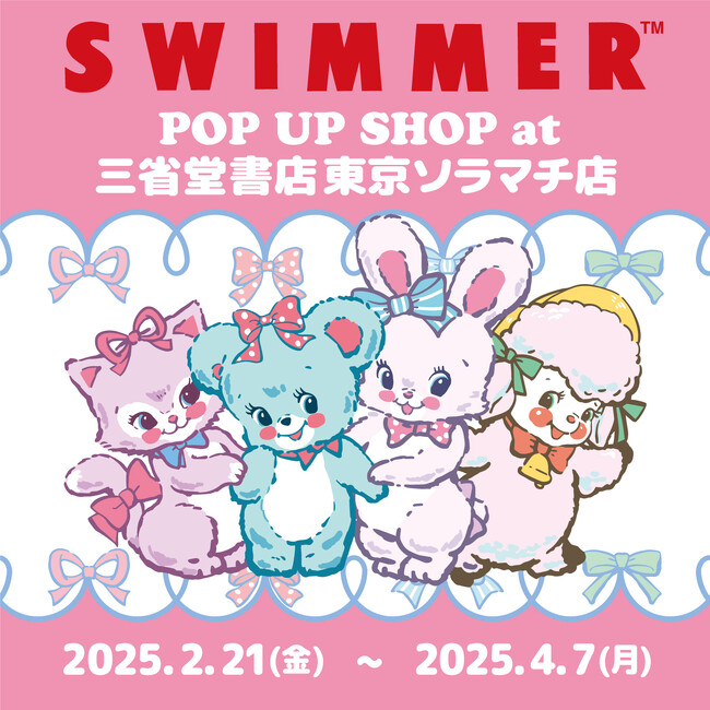 プレスリリース「「SWIMMER」のPOP UP SHOPを三省堂書店 東京ソラマチ店にて開催！」のイメージ画像