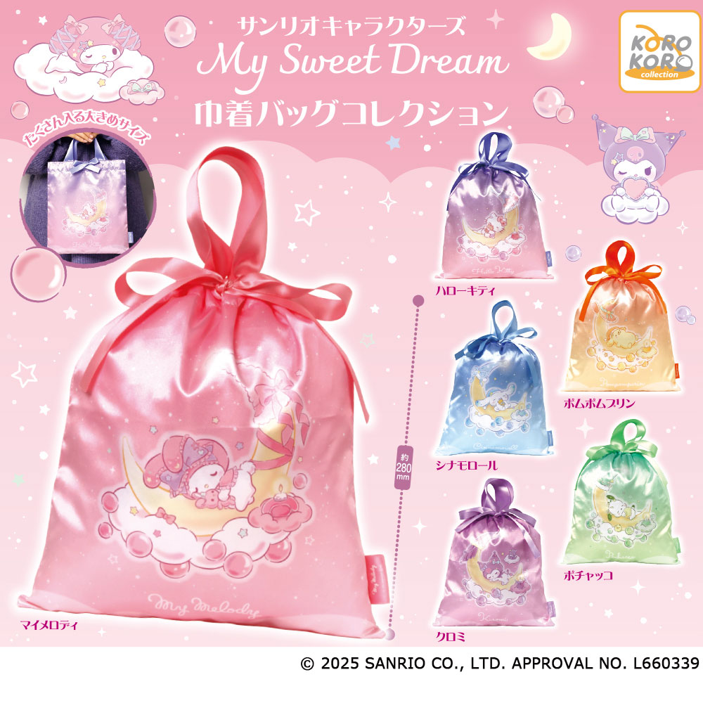 サテン×リボンがゆめかわいい！「サンリオキャラクターズ　My Sweet Dream 巾着バッグコレクション」がカプセルトイに登場！