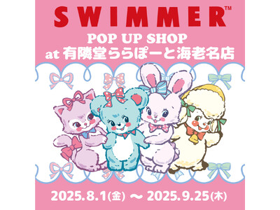 「SWIMMER」のPOP UP SHOPを有隣堂 ららぽーと海老名店にて開催中！