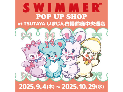 「SWIMMER」のPOP UP SHOPをTSUTAYA いまじん白揚鈴鹿中央通店にて開催！