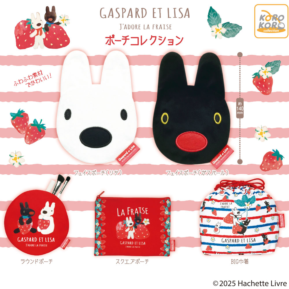 『リサとガスパール』が大人かわいい