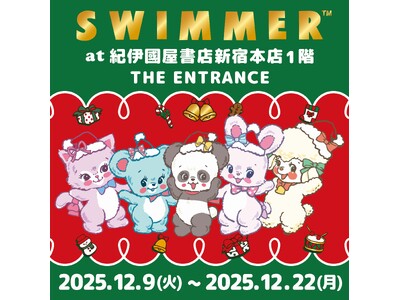 「SWIMMER」のPOP UP SHOPを紀伊国屋書店 新宿本店1階 THE ENTRANCEにて開催中！