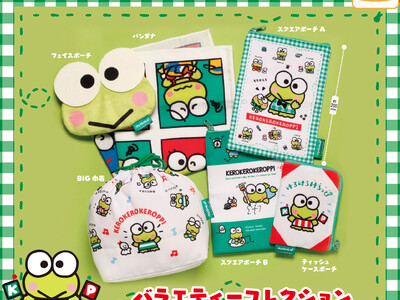 サンリオキャラクターの「けろけろけろっぴ」が縫製バラエティーコレクションになってカプセルトイに登場！フェイスポーチやBIG巾着など可愛いお役立ちアイテムが目白押し！