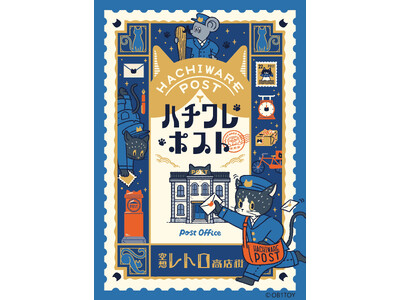 �u�I�r����(OB1TOY)�v�̑�l�C�V���[�Y�u��z���g�����X�X�v�ɐV�����f�U�C�����o��IIP4����Ń��C�Z���X�A�E�g�W�J�J�n��