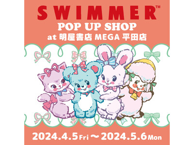 大人気雑貨ブランド「SWIMMER」の明屋書店 POP UP SHOP！第3弾は愛媛県・MEGA平田店に...