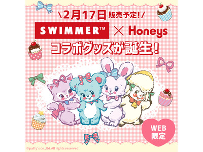 「SWIMMER」とレディースブランドHoneys(ハニーズ)がコラボレーション！2026年2月17日(火)よりハニーズ公式オンラインショップ限定で発売開始♪