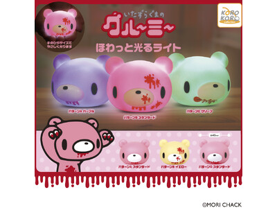 『いたずらぐまのグルーミー』からほわっと光るライトがカプセルトイに登場！
