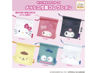 サンリオキャラクターズの「メッシュ巾着コレクション」がカプセルトイに登場！