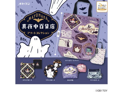 レトロかわいい魅力で人気の「オビワン(OB1TOY)」から「真夜中百貨店 アソートコレクション」がカプセルトイに登場！