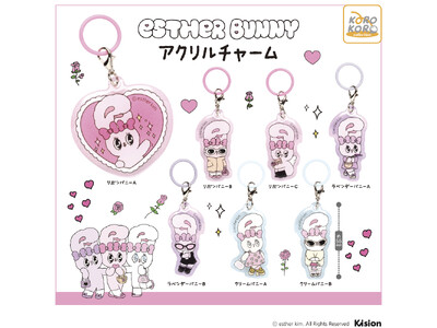 「Esther Bunny（エスターバニー）」からぷっくりうるつや(ハート)アクリルチャームがカプセルトイに登場！