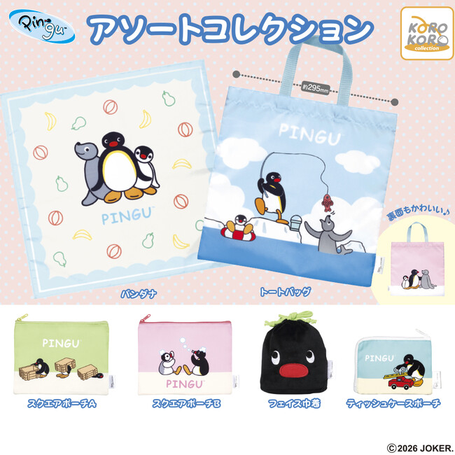 PINGU(TM)から縫製アソートコレクションがカプセルトイに登場！トート