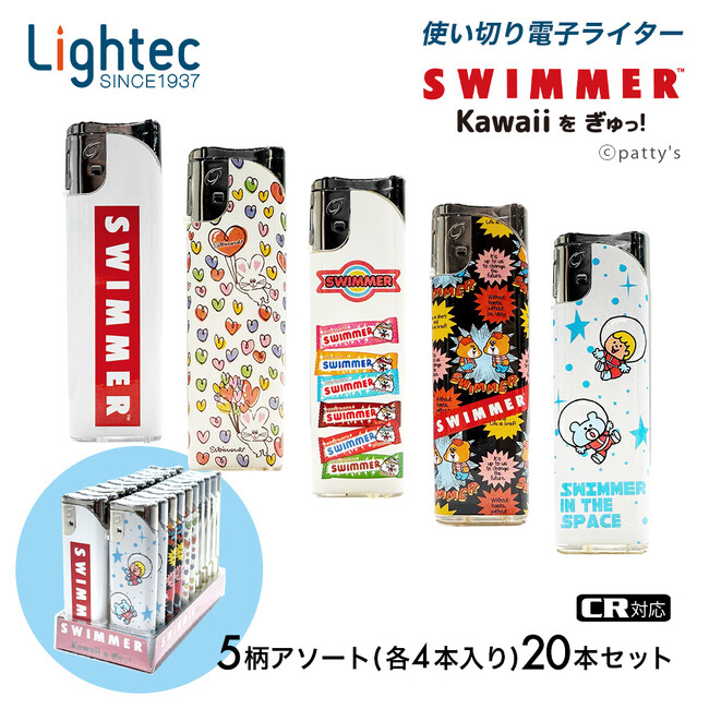 「SWIMMER」のデザインの電子ライターが登場♪2026年5月より展開開始！