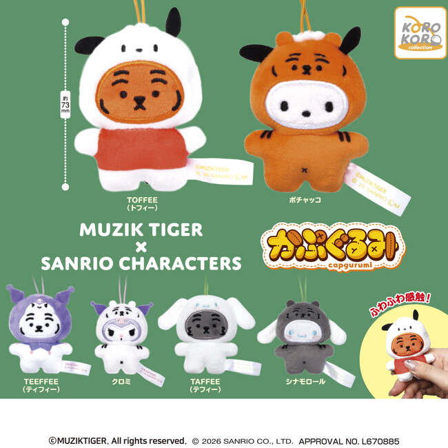 サンリオキャラクターズとMUZIK TIGERがコラボレーション！カプセル