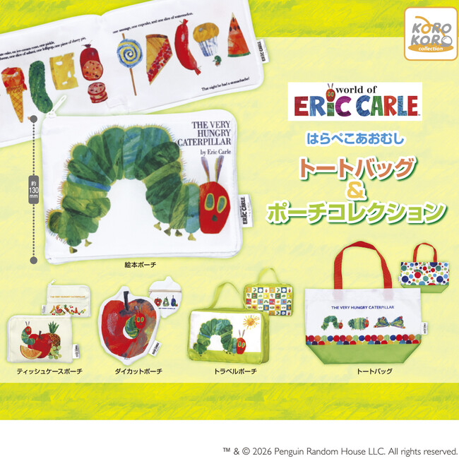 「はらぺこあおむし」の絵本型ポーチに注目！バラエティー豊かなトートバッグ＆ポーチコレクションがカプセルトイに登場！