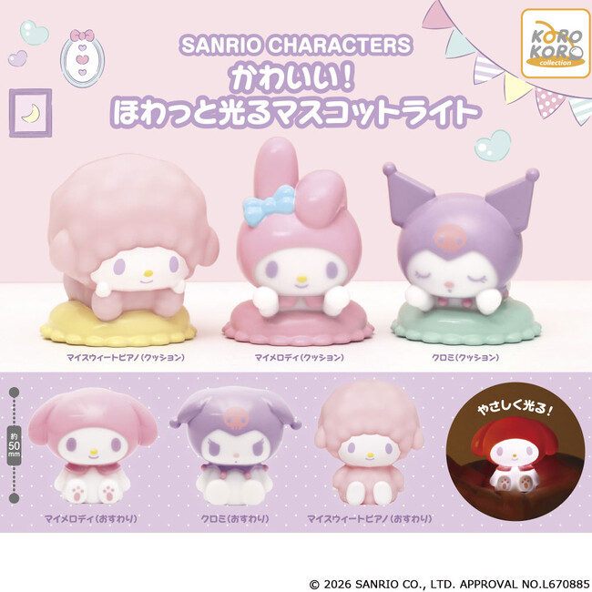 マイメロディたちがふんわり光る！ゆめかわパステルカラーが可愛い