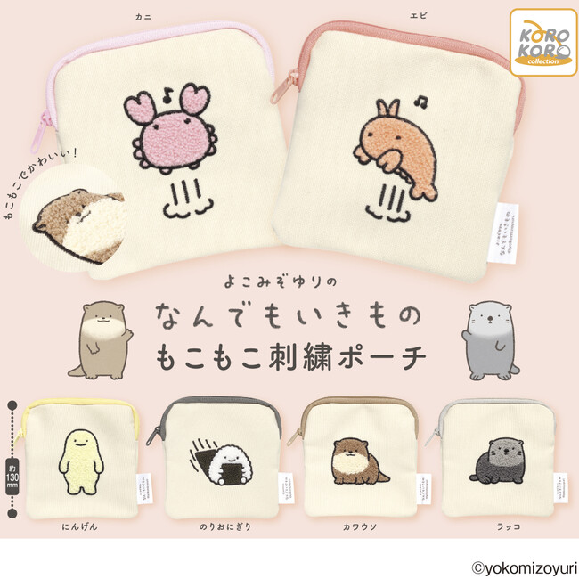 『なんでもいきもの』のサガラ刺繍がかわいい!ポーチコレクションがカプセルトイに登場!