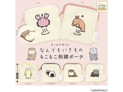 『なんでもいきもの』のサガラ刺繍がかわいい！ポーチコレクションがカプセルトイに登場！