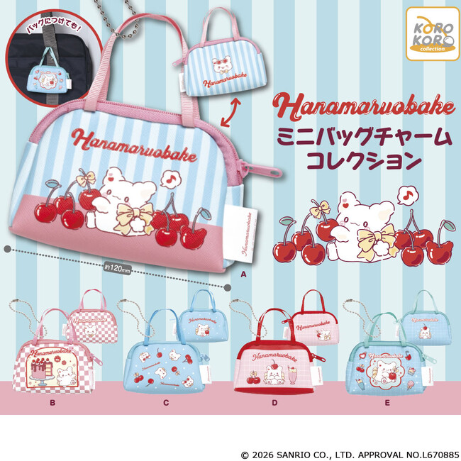 はなまるおばけの「ミニバッグチャームコレクション」がカプセルトイに登場!