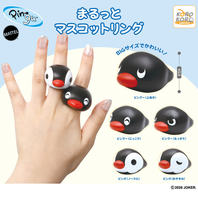 ゆらゆら海✧︎の置物/リング置　kidsペンギン♡ PINGU(TM)からマスコットリングがカプセルトイに登場！ころんと丸い