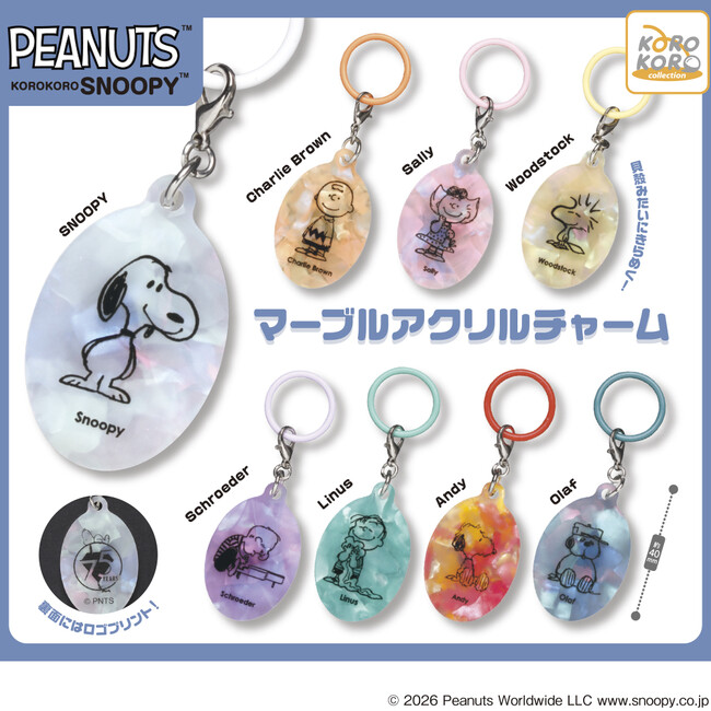 「KOROKORO SNOOPY マーブルアクリルチャーム」がカプセルトイに登場!