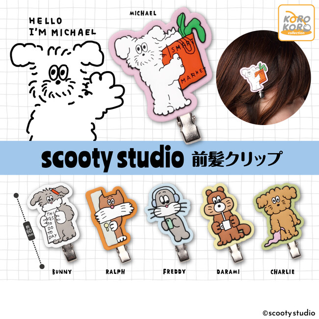 韓国発キャラクター『scooty studio』の前髪クリップがカプセルトイに登場!
