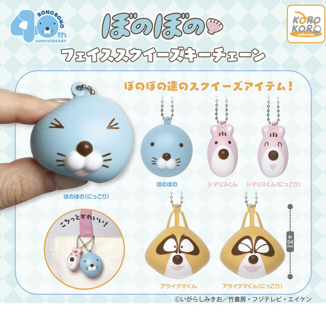 ぼのぼのたちをむにっと出来ちゃう！もちもちな感触が癖になる